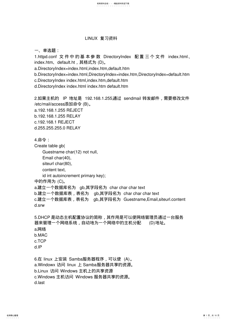 2022年linux操作系统复习资料 .pdf_第1页