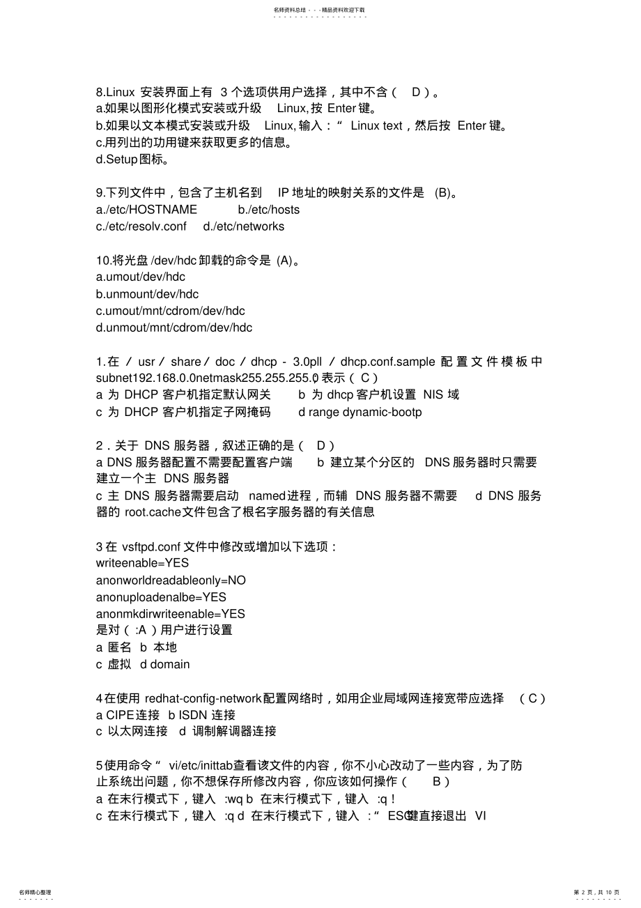 2022年linux操作系统复习资料 .pdf_第2页