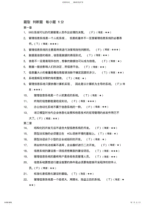 2022年2022年管理信息系统判断题 3.pdf