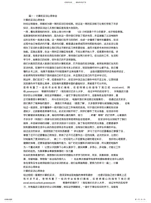 2022年2022年计算机实训总结 .pdf