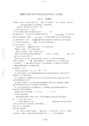 2022年浙江台州中考语文试题及答案.docx