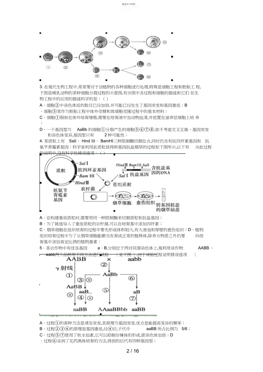 2022年浙江省高考模拟冲刺测试二理综试题.docx_第2页