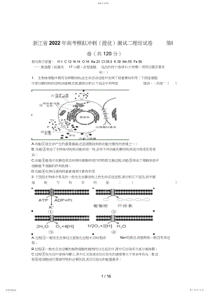 2022年浙江省高考模拟冲刺测试二理综试题.docx