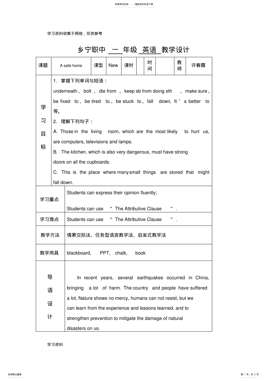 2022年Asafehome公开课教案 .pdf_第1页