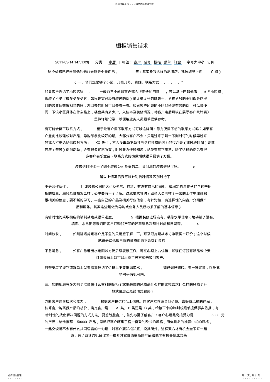 2022年橱柜销售话术 .pdf_第1页