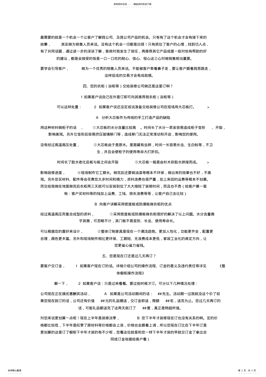 2022年橱柜销售话术 .pdf_第2页