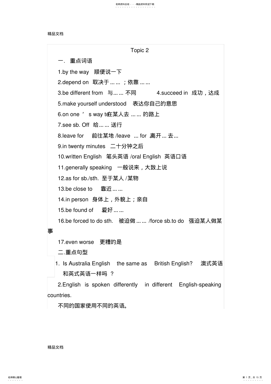 2022年最新九年级上册英语复习资料 .pdf_第1页