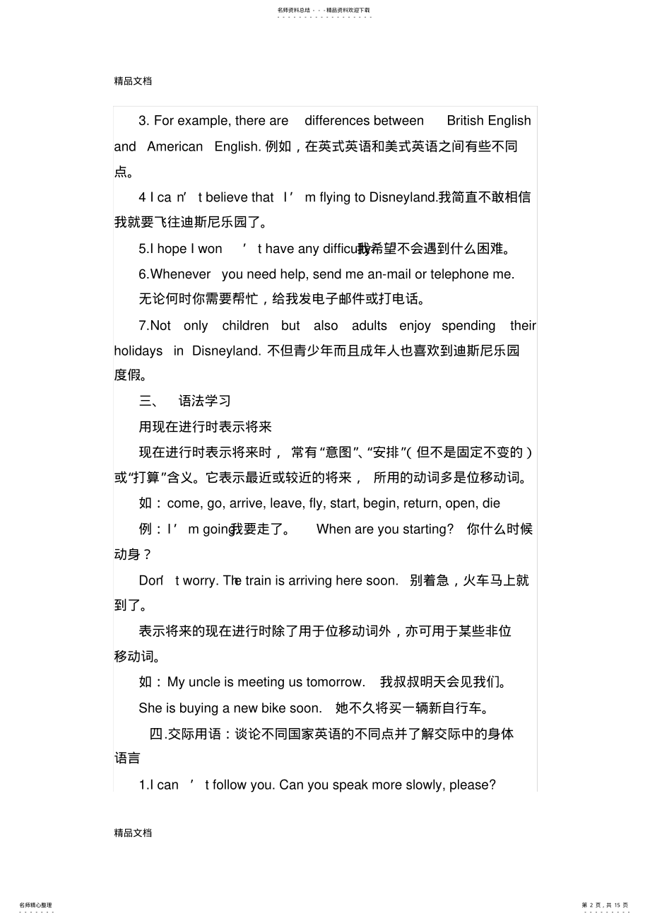 2022年最新九年级上册英语复习资料 .pdf_第2页