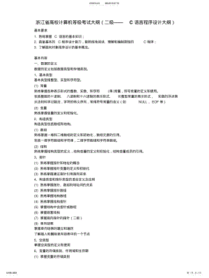 2022年浙江省高校计算机等级考试大纲 .pdf