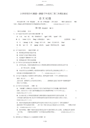 2022年江西省南昌市—学年度高三第三次模拟测试语_文_试.docx