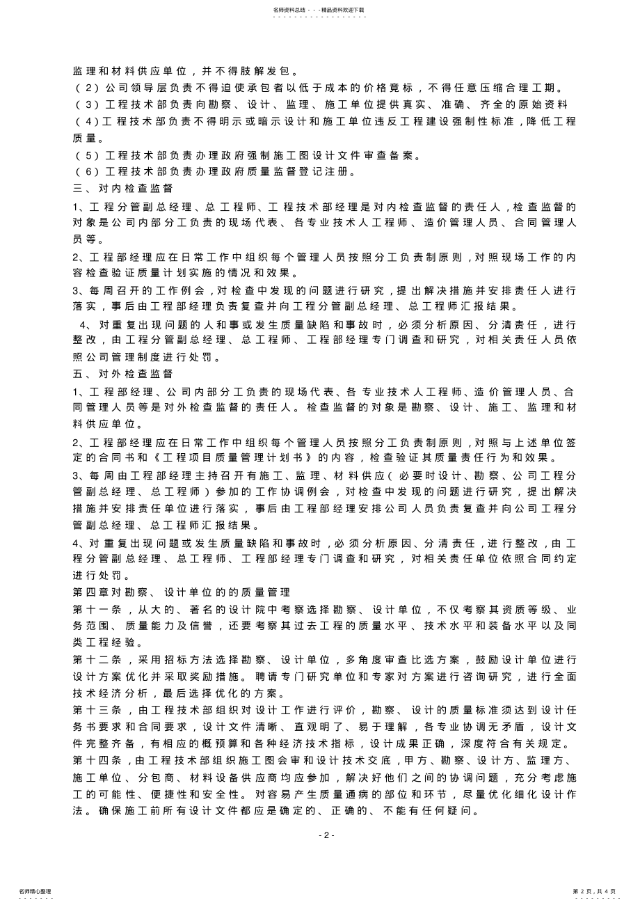 2022年某工程甲方质量管理方法 .pdf_第2页