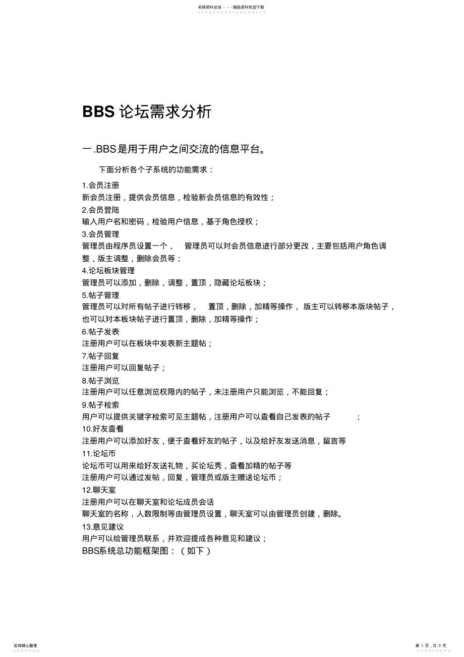 2022年BBS论坛需求分析 .pdf_第1页