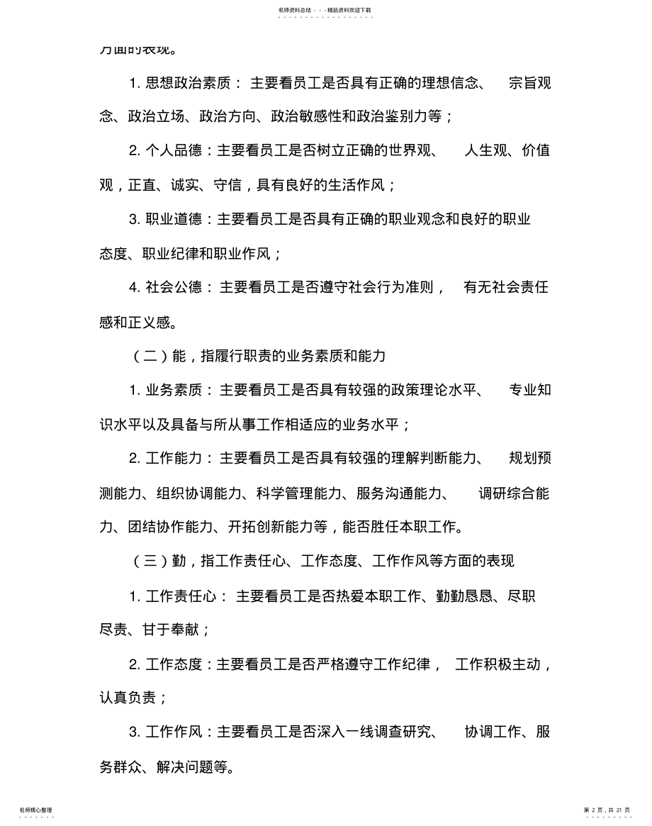 2022年2022年集团公司员工考核实施细则借鉴 .pdf_第2页