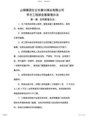 甲方工程部全套管理办法 .pdf