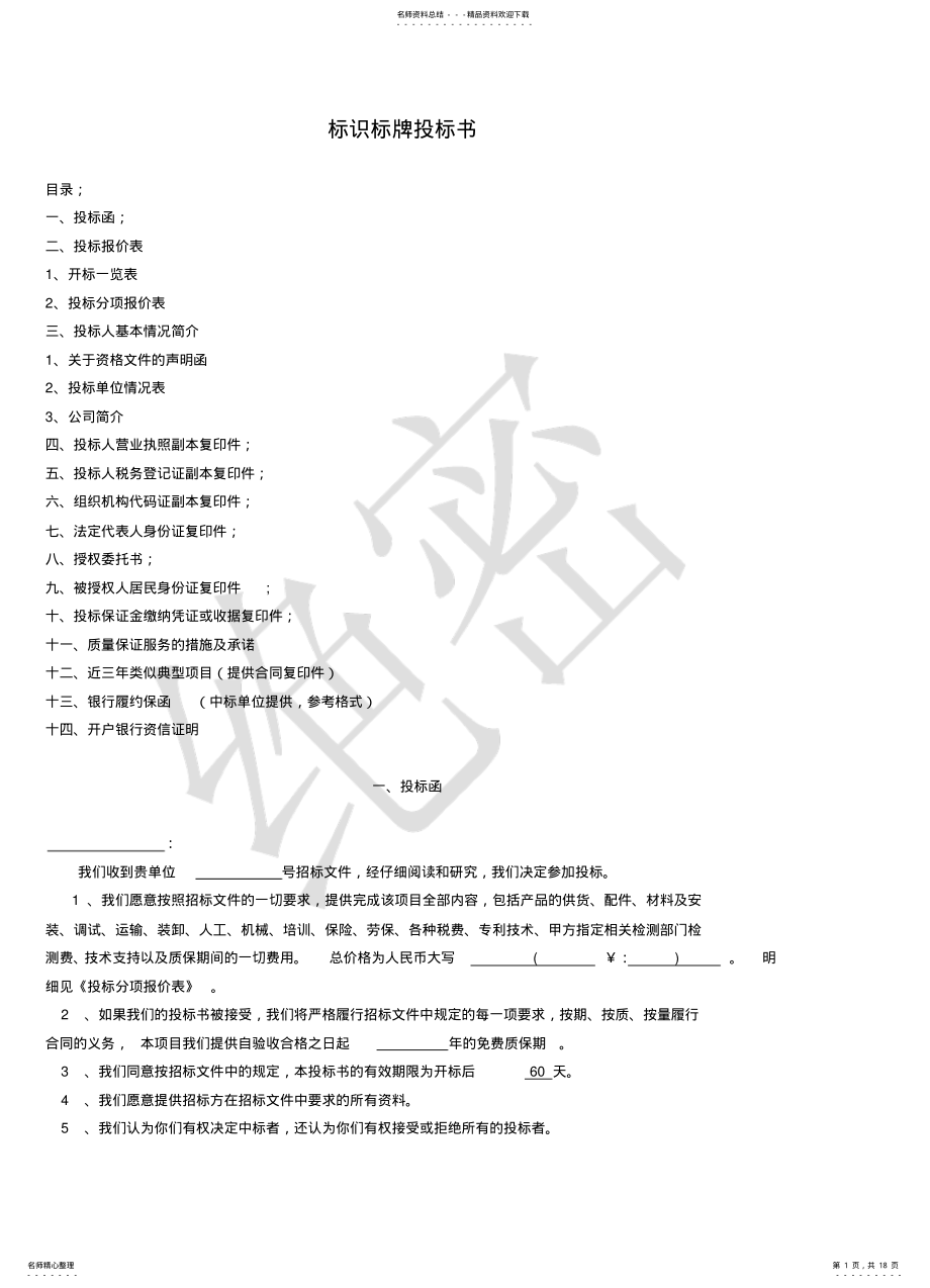 2022年标识牌新标书 .pdf_第1页