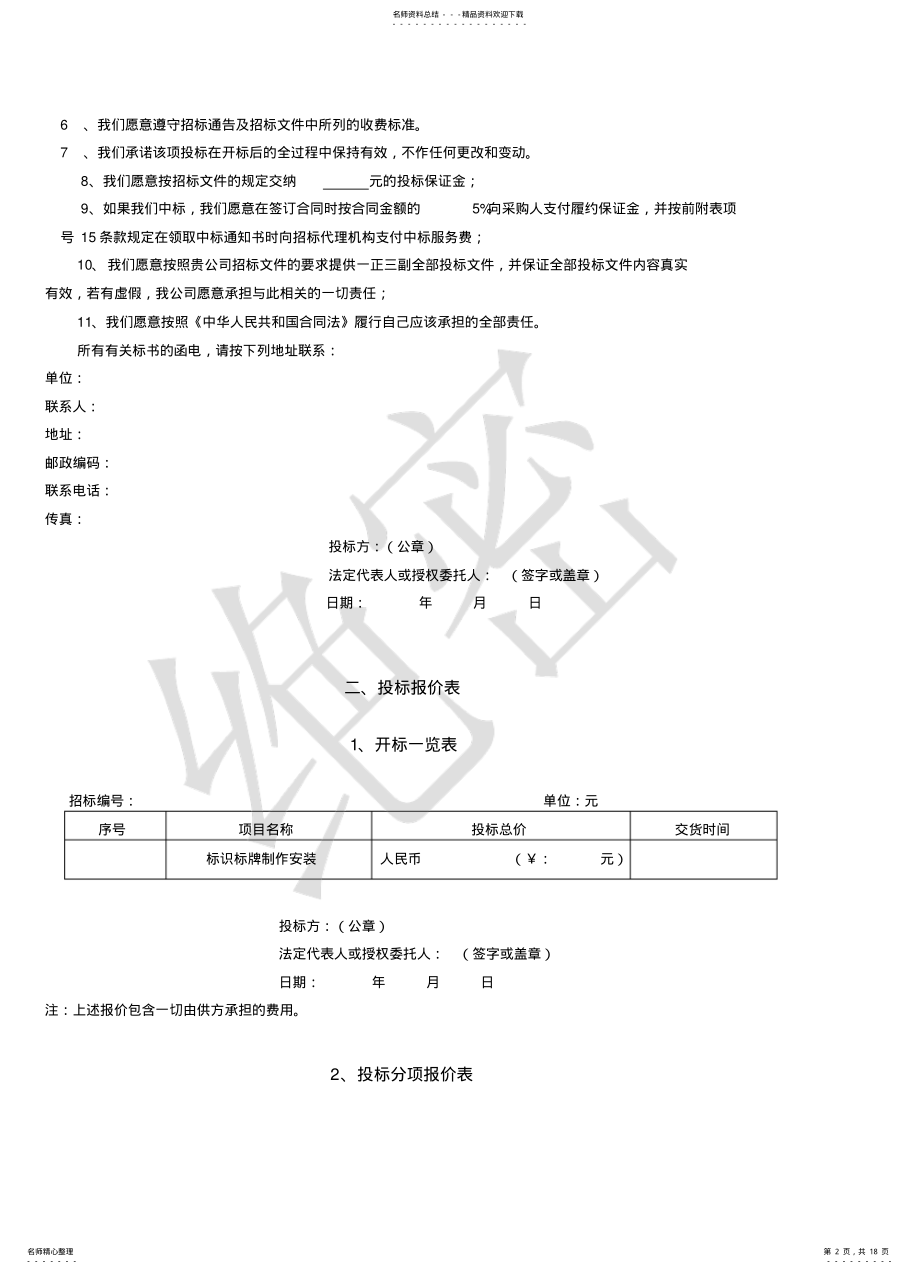 2022年标识牌新标书 .pdf_第2页