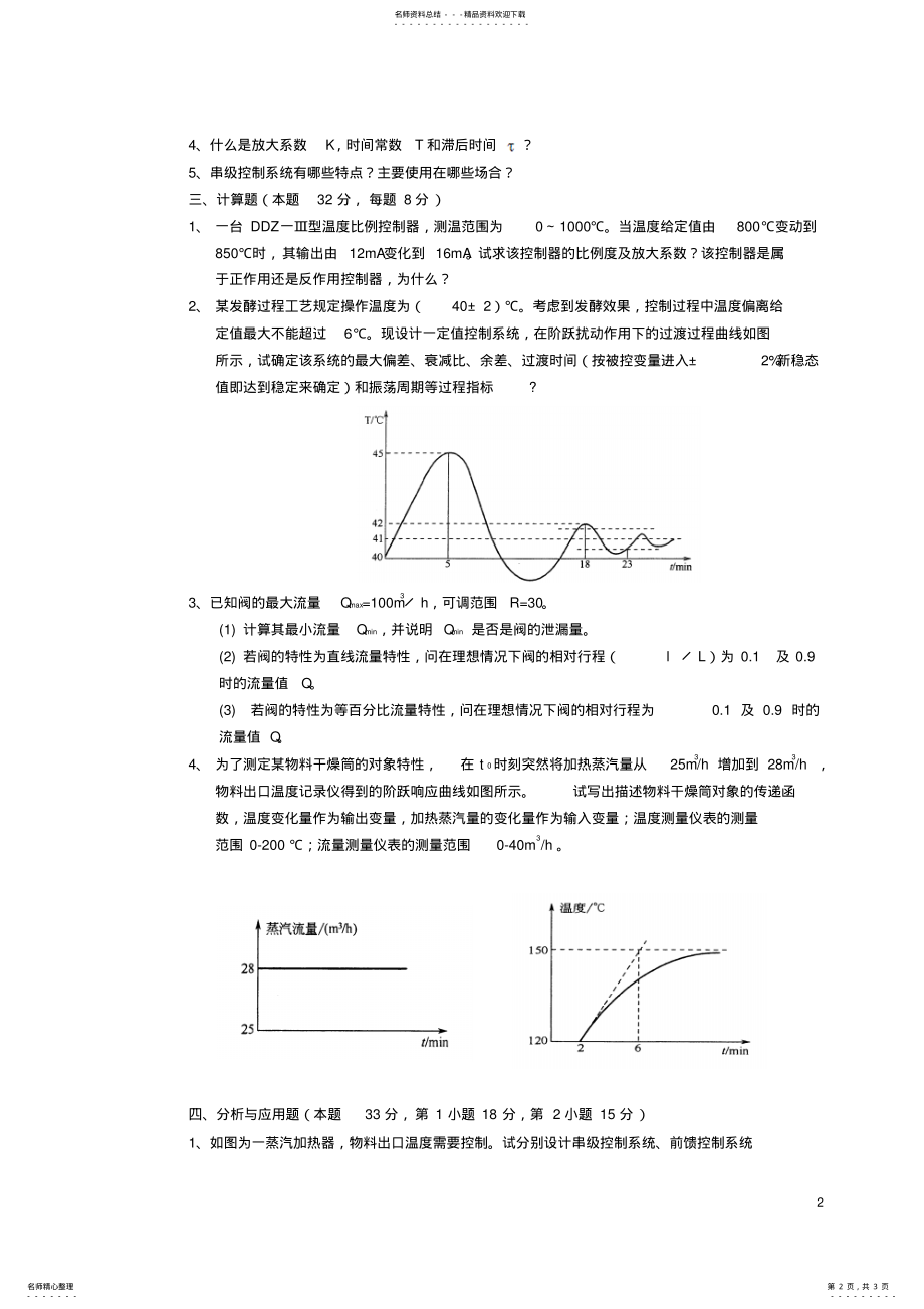 2022年模拟试卷：过程控制仪表与系统 .pdf_第2页