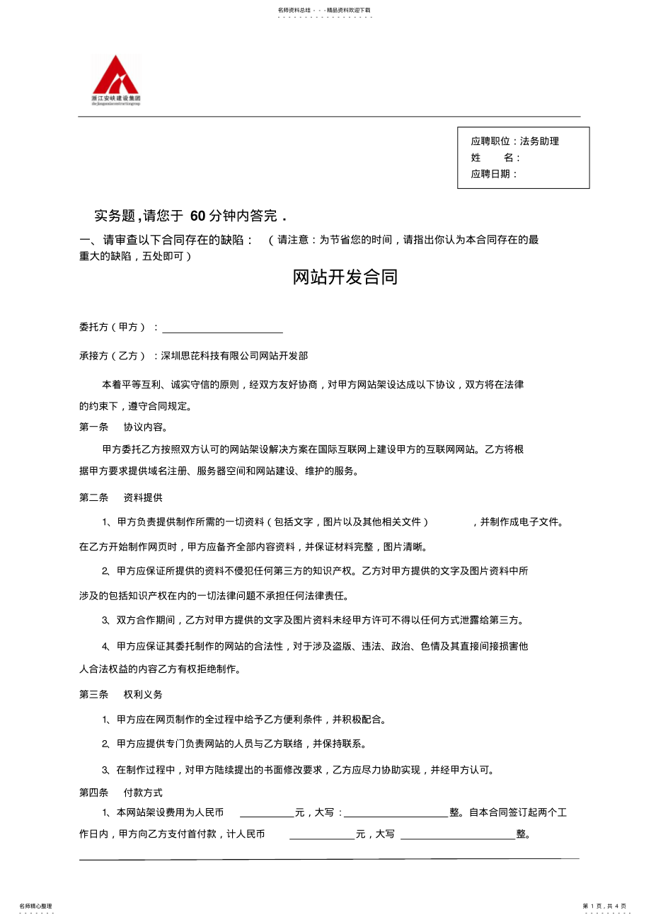 2022年法务专员面试题及答案 .pdf_第1页