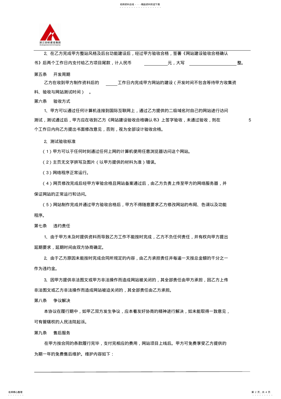 2022年法务专员面试题及答案 .pdf_第2页