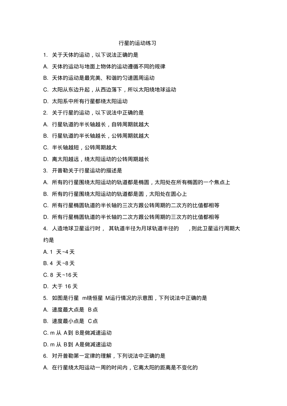 行星的运动.pdf_第1页