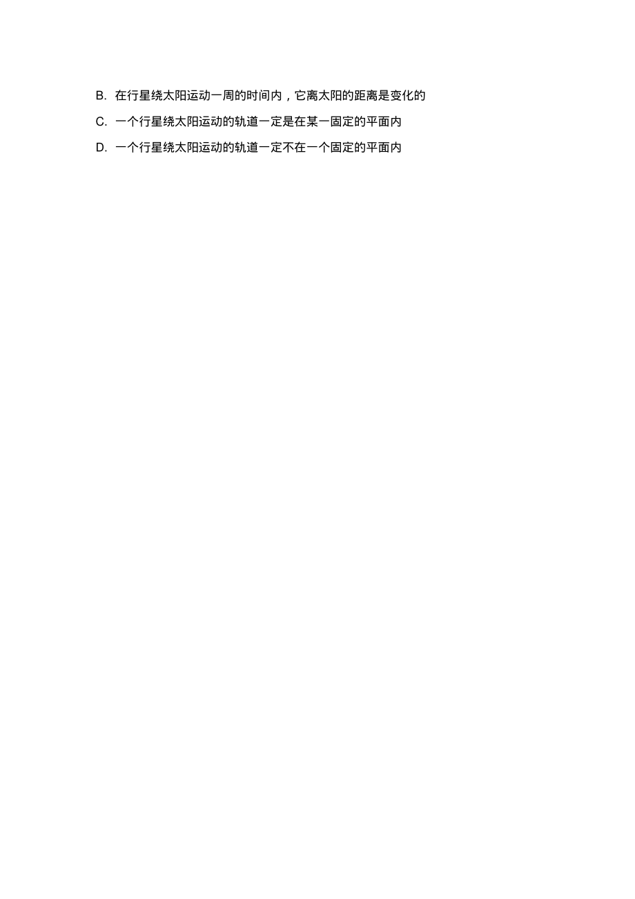 行星的运动.pdf_第2页