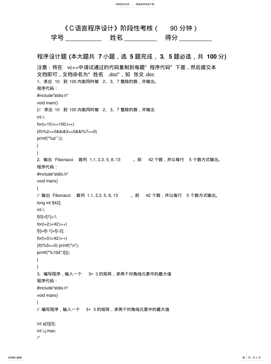 2022年C语言编程测试题(含答案 .pdf_第1页