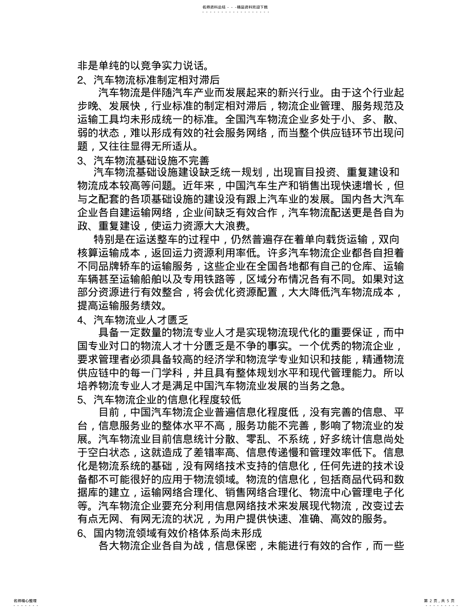 2022年汽车行业物流状况 .pdf_第2页