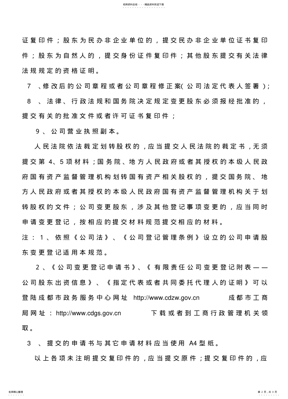 2022年2022年股权转让程序 .pdf_第2页