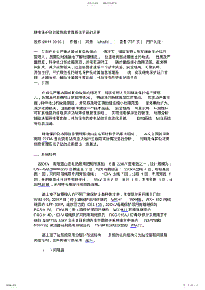 2022年2022年继电保护及故障信息管理系统子站的应用 .pdf