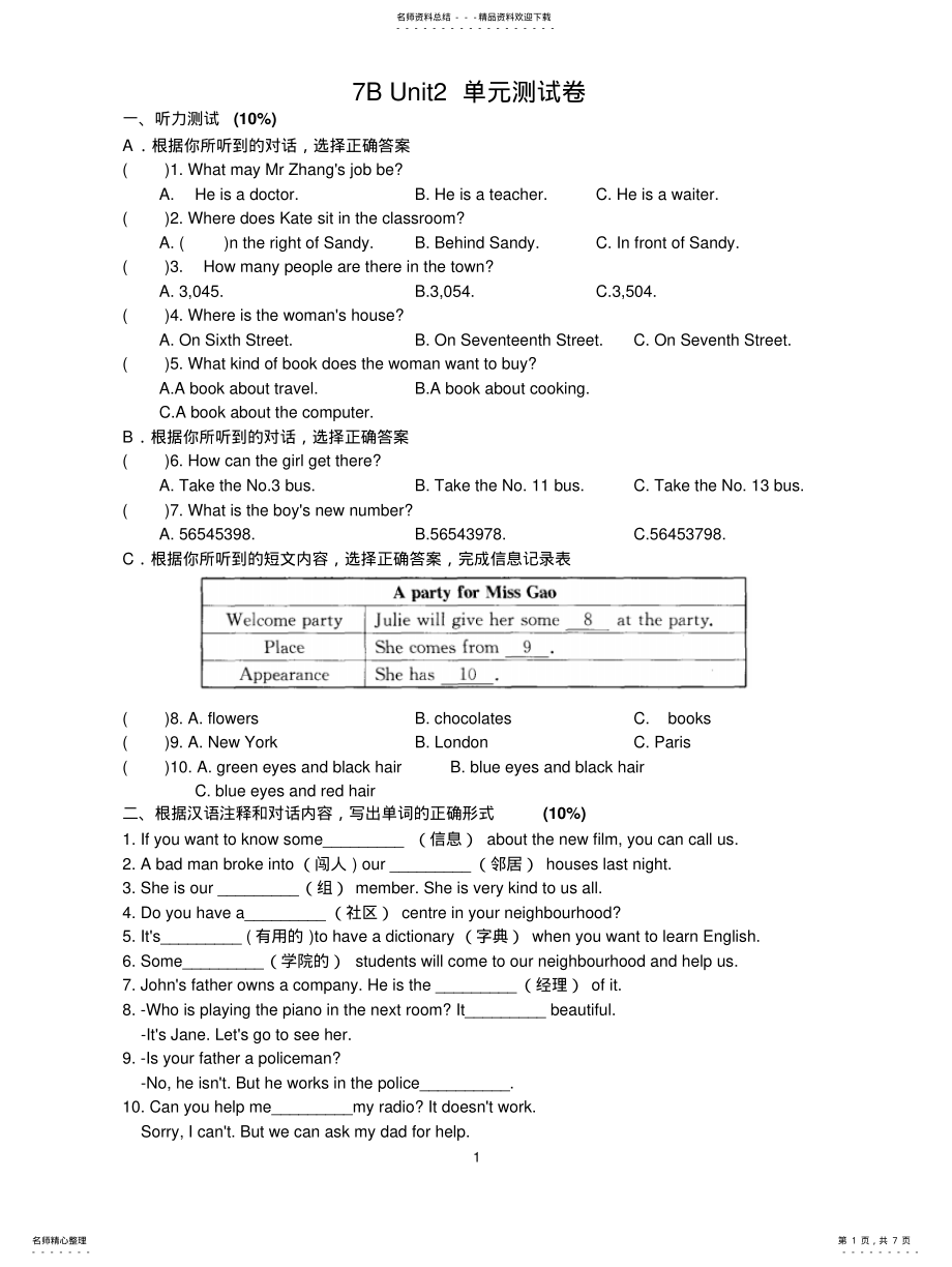 2022年B_Unit单元综合测试卷含答案[借 .pdf_第1页