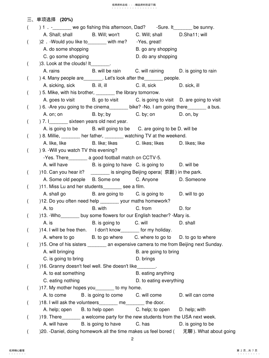 2022年B_Unit单元综合测试卷含答案[借 .pdf_第2页