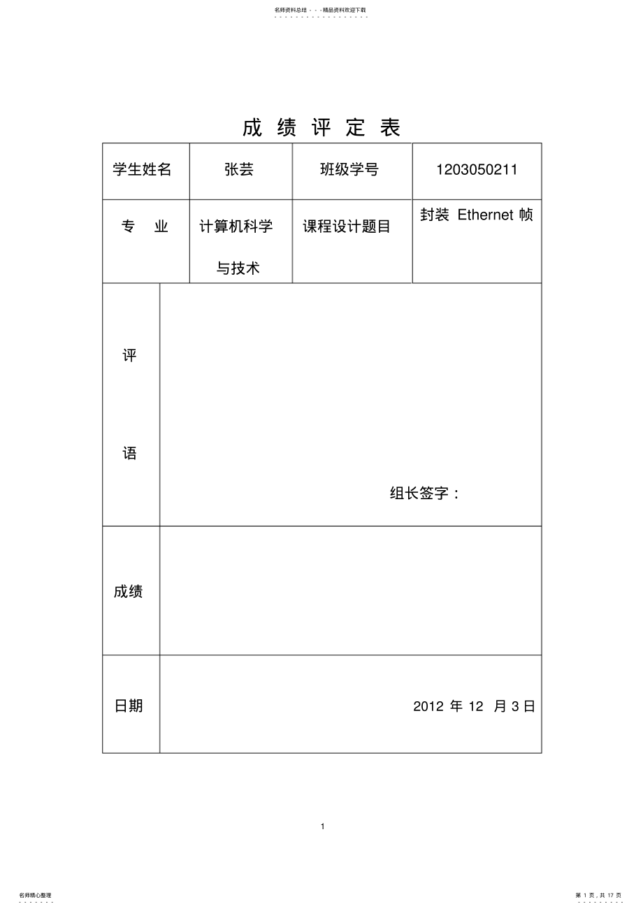 2022年2022年计算机网络课设__封装Ethernet帧 .pdf_第1页