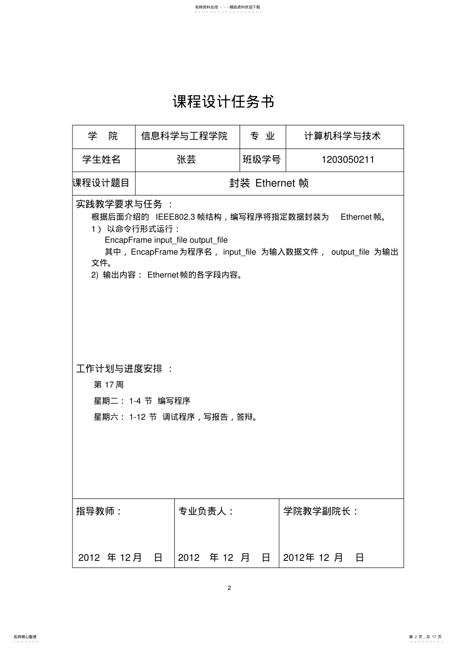 2022年2022年计算机网络课设__封装Ethernet帧 .pdf_第2页