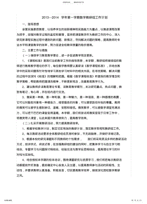 2022年板塘小学上学期数学教研组工作计划 .pdf