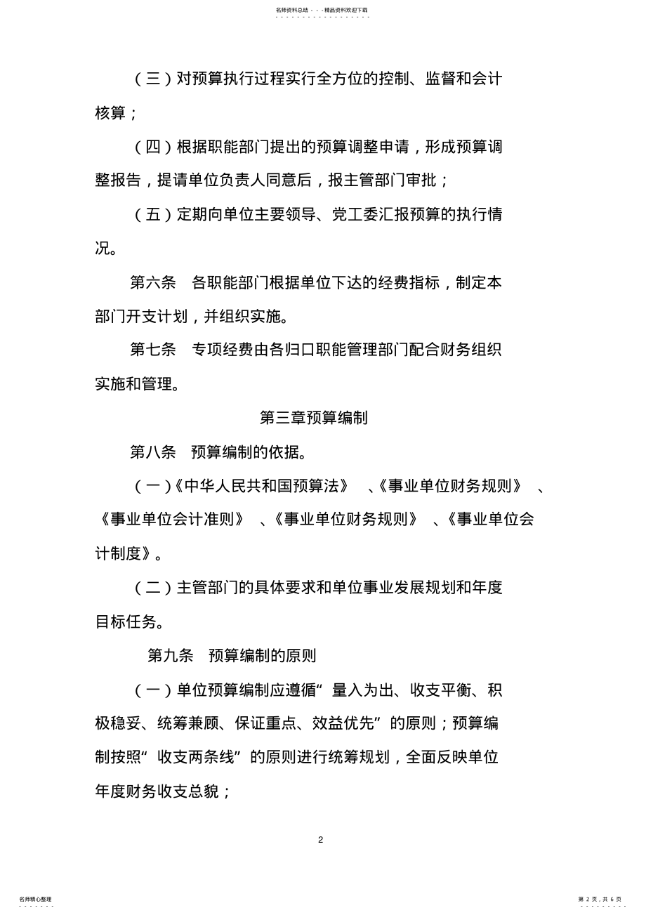 2022年最新行政事业单位预算管理制度 .pdf_第2页