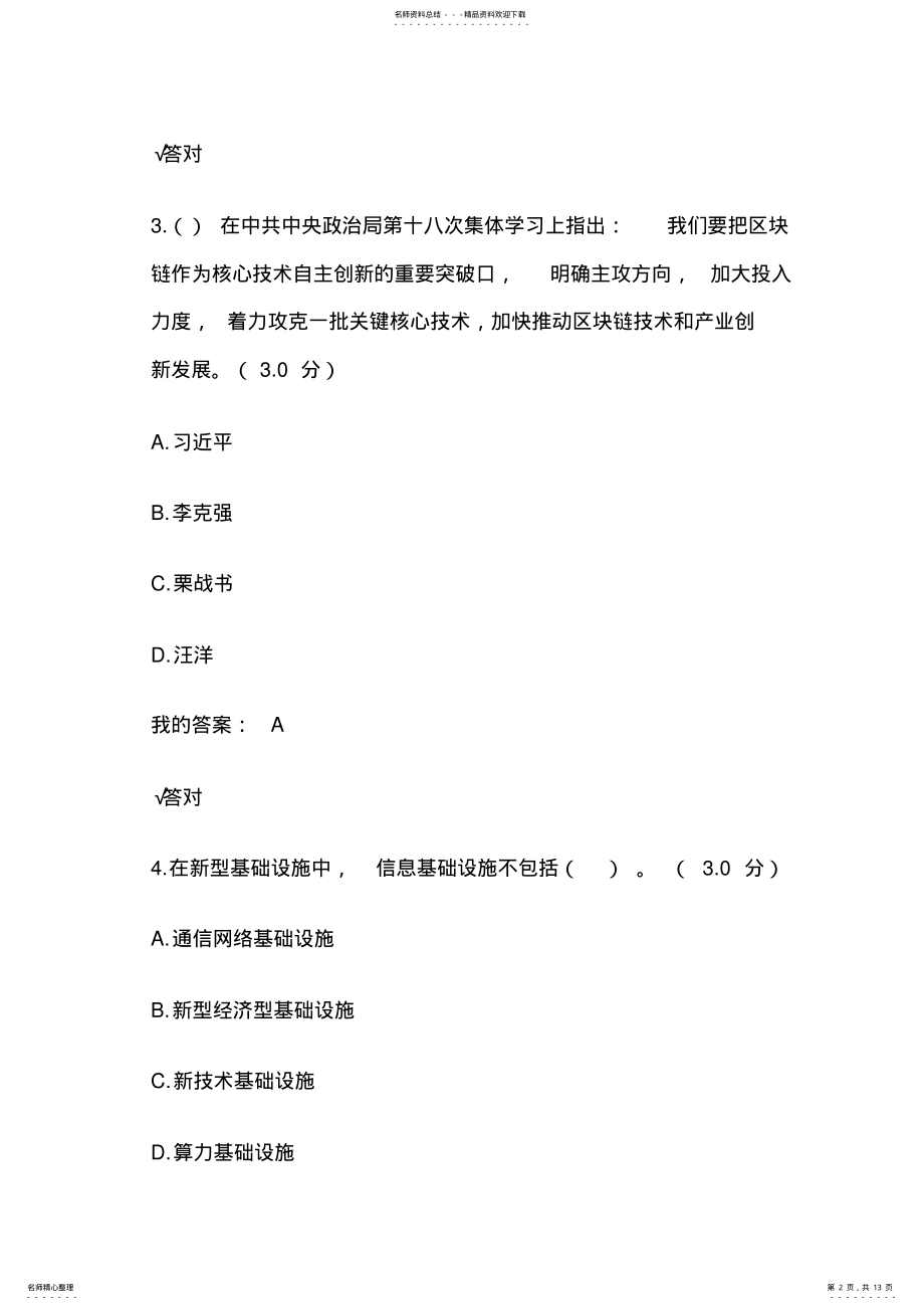 2022年最新天津市专技人员继续教育公需课区块链题库及答案 .pdf_第2页