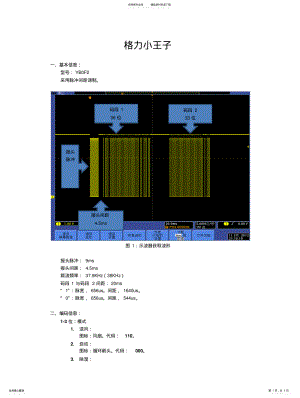 2022年格力空调十六进制红外遥控器编码_-- .pdf