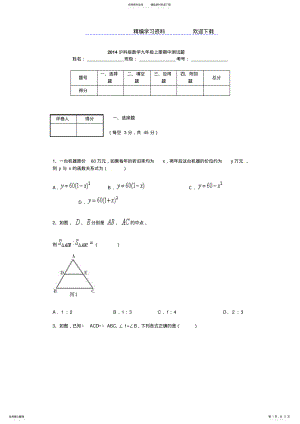 2022年沪科版数学九年级上册期中测试题 .pdf