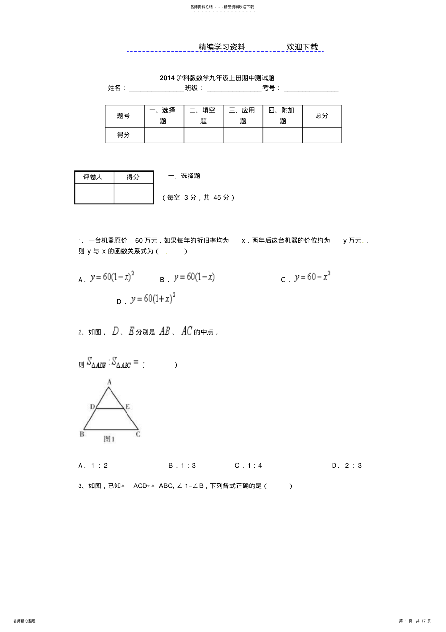 2022年沪科版数学九年级上册期中测试题 .pdf_第1页