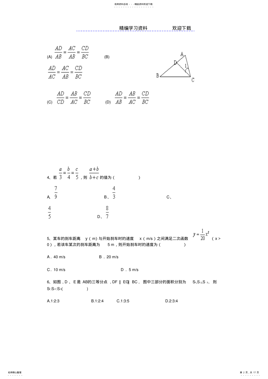 2022年沪科版数学九年级上册期中测试题 .pdf_第2页