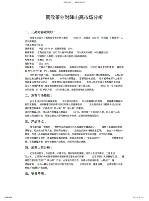 2022年2022年降山高市场分析 .pdf