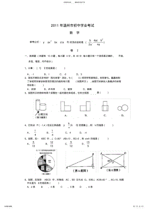 2022年浙江省温州市中考数学试题及答案 2.pdf