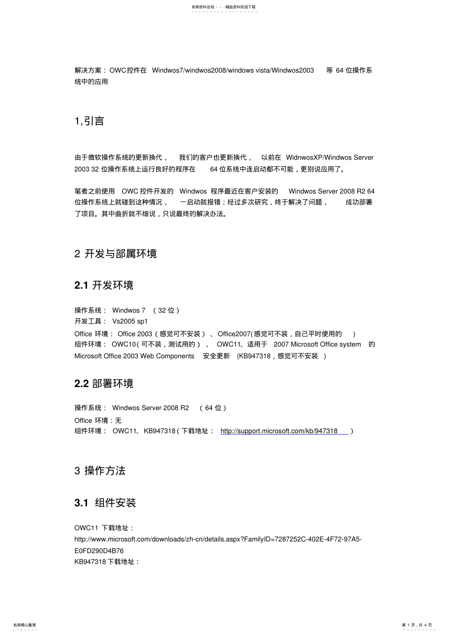 2022年2022年解决方案-OWC在位操作系统下的应用 .pdf_第1页