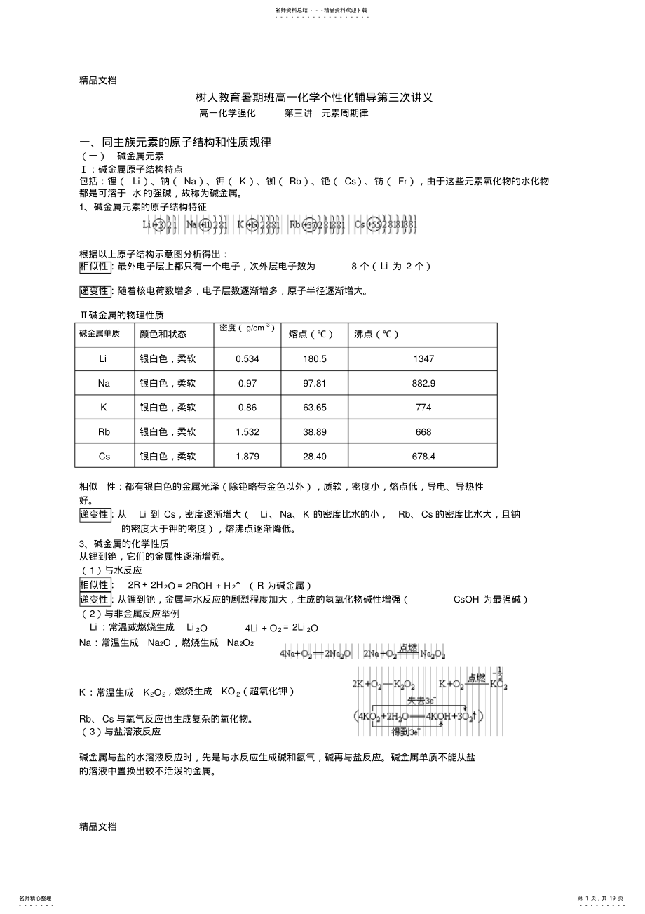 2022年最新元素周期律一对一讲义 .pdf_第1页