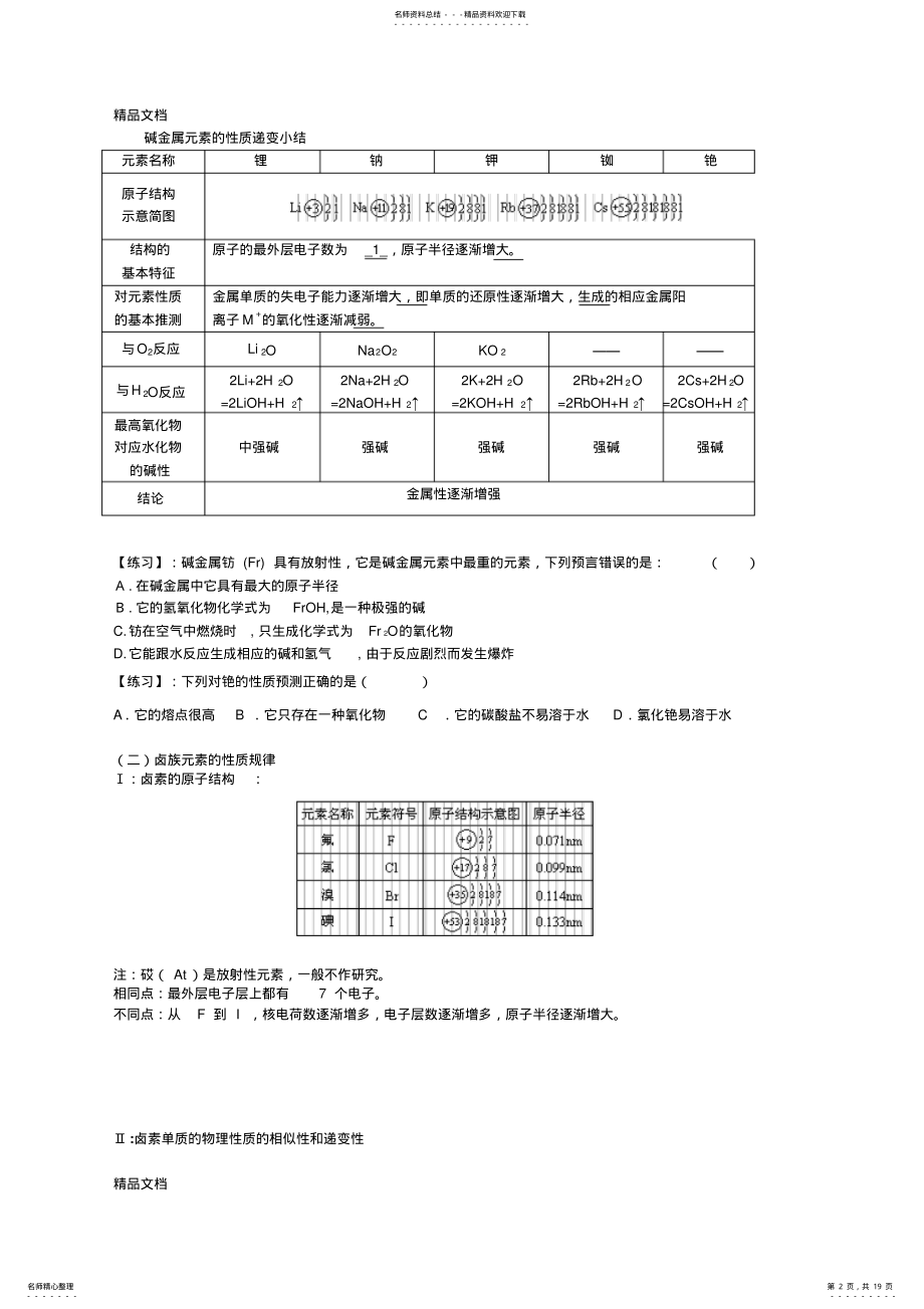 2022年最新元素周期律一对一讲义 .pdf_第2页