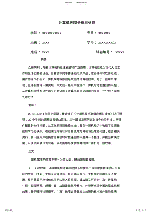 2022年2022年计算机故障分析与处理 .pdf