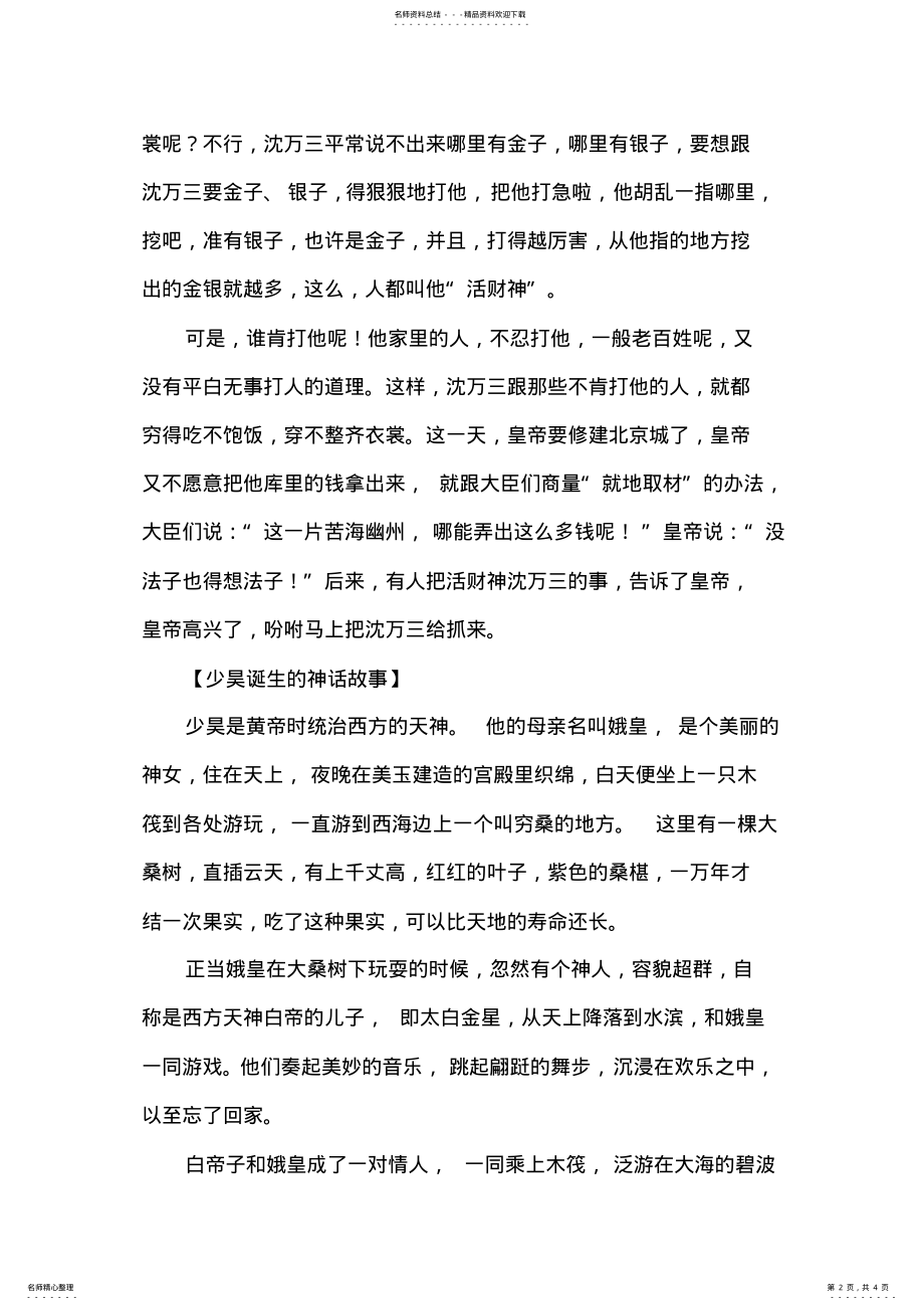 2022年2022年精选民间神话传说故事 .pdf_第2页