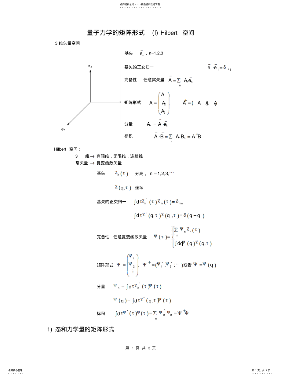 2022年2022年量子力学的矩阵形式 .pdf_第1页