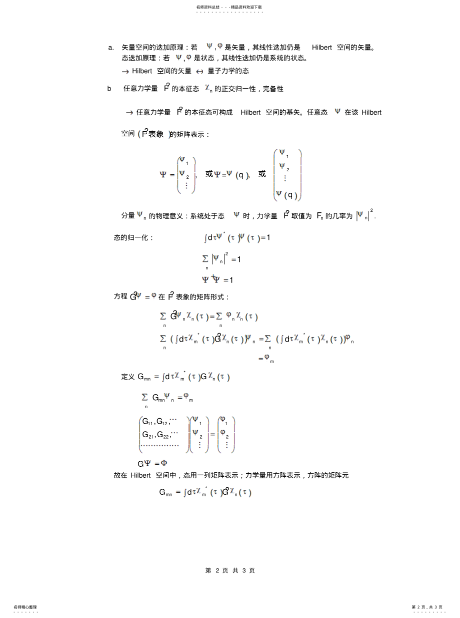 2022年2022年量子力学的矩阵形式 .pdf_第2页