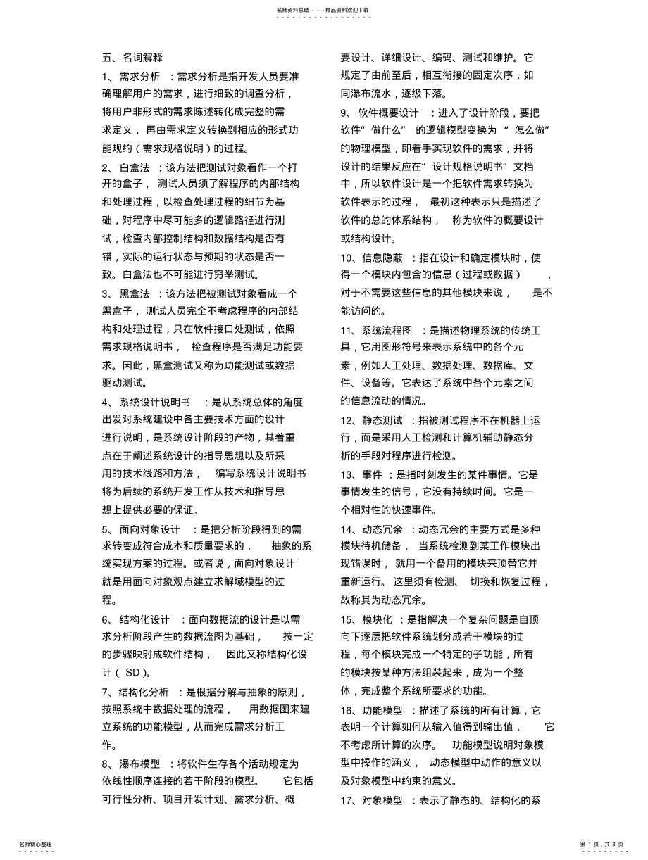 2022年2022年计算机软件基础 4.pdf_第1页